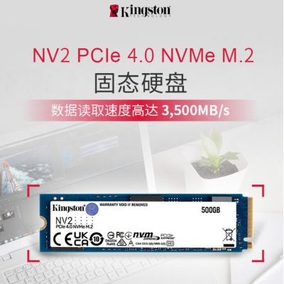 金士頓固態硬盤500G NV2