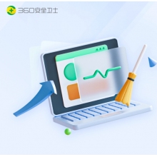 360安全衛士軟件