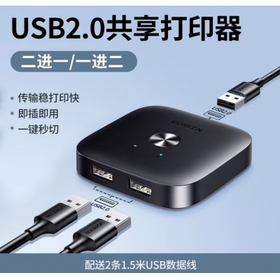 USB2.0共享器